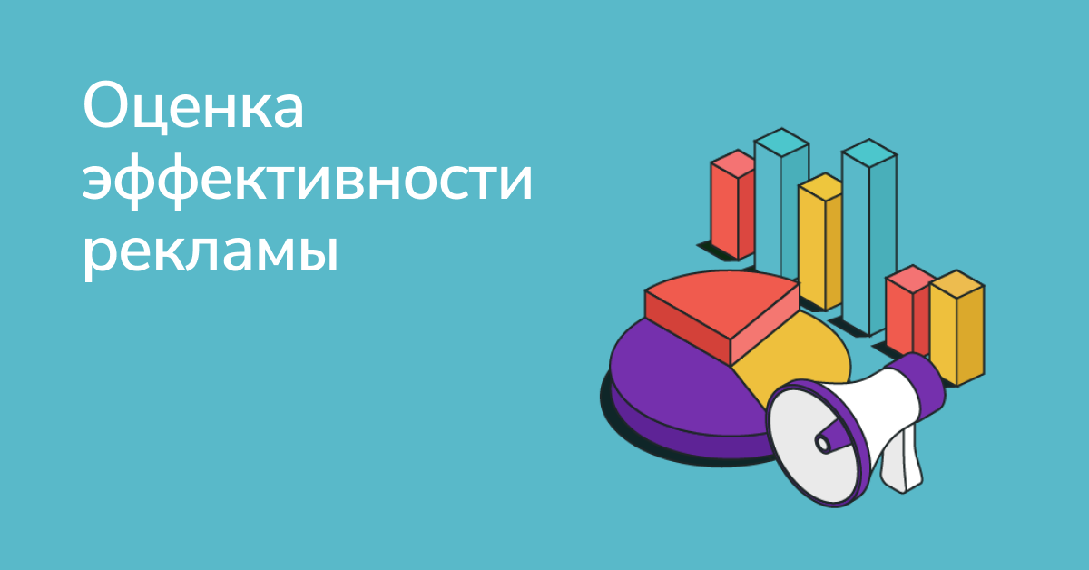 Анализ рекламных кампаний: комплексная оценка эффективности и ROI